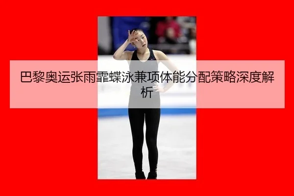 ba-li-ao-yun-zhang-yu-fei-die-yong-jian-xiang-ti-neng-fen-pei-ce-lve-shen-du-jie-xi-3-122.jpg